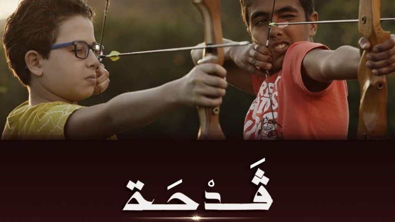 فيلم قدحة