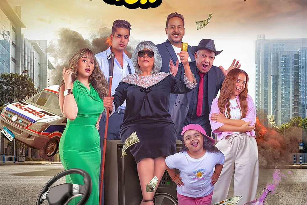 فيلم عصابة عظيمة