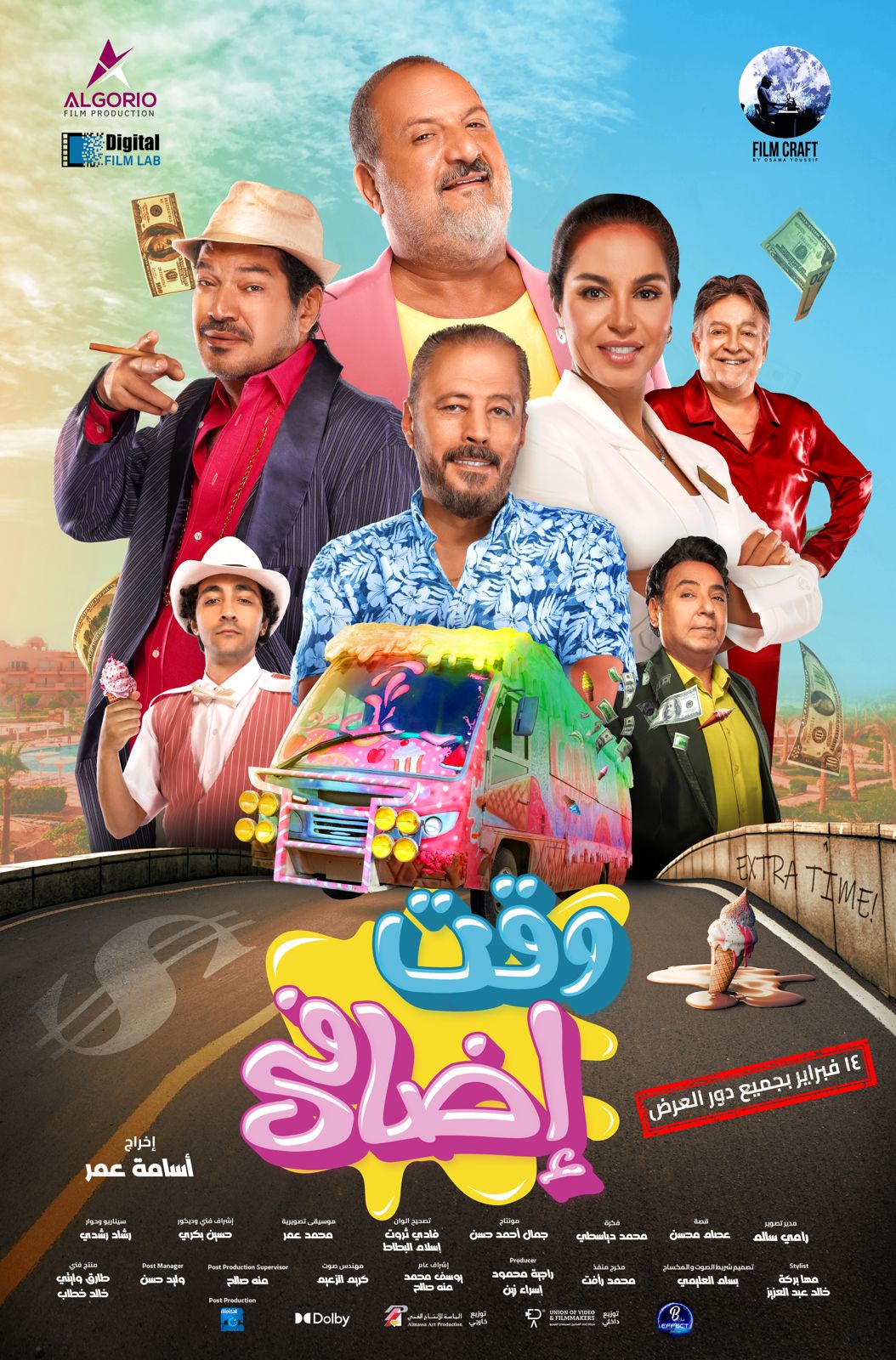 فيلم ﻿وقت اضافي