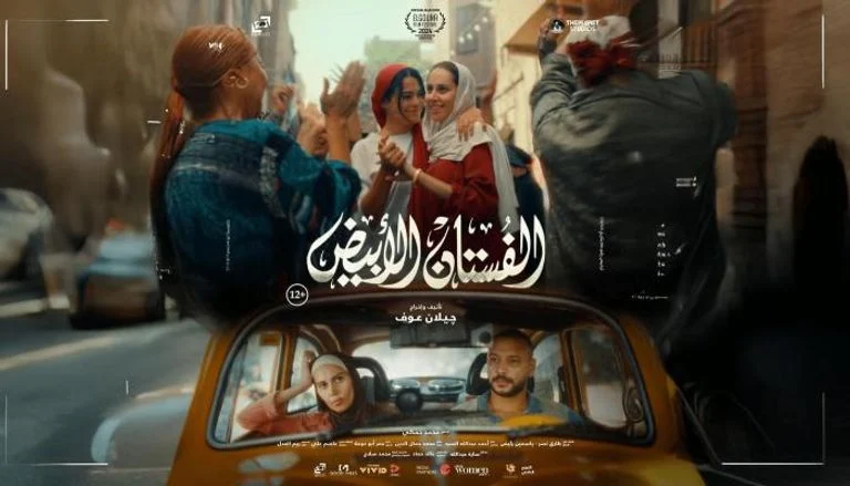 فيلم الفستان الابيض