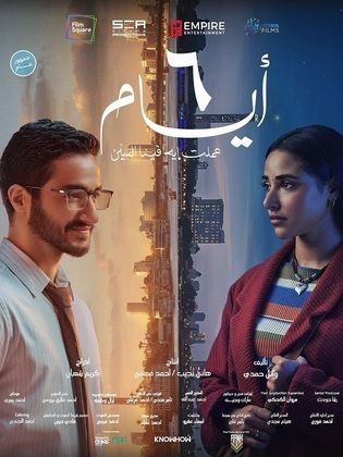 مشاهدة فيلم 6 ايام CAM 2025