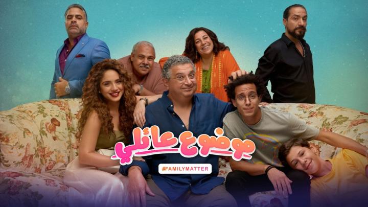 موضوع عائلي الحلقة 1