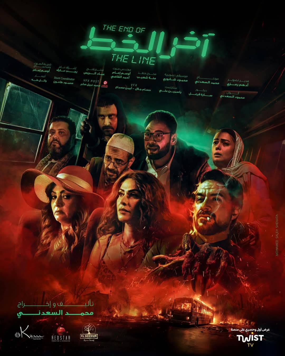 فيلم اخر الخط