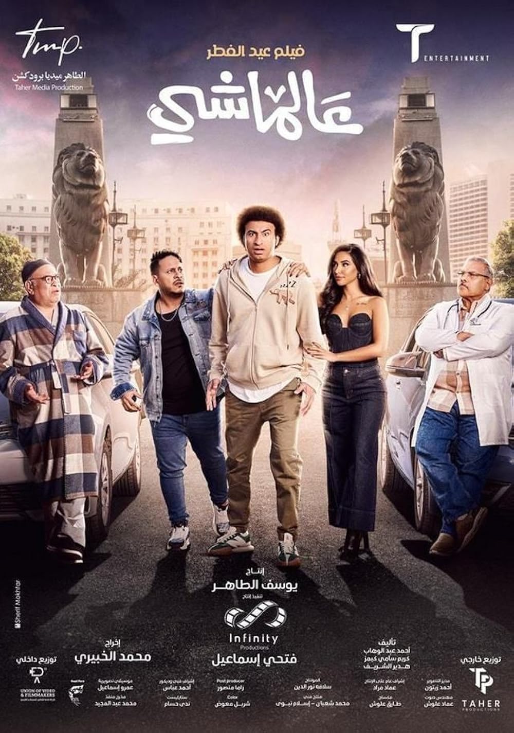 فيلم عالماشي