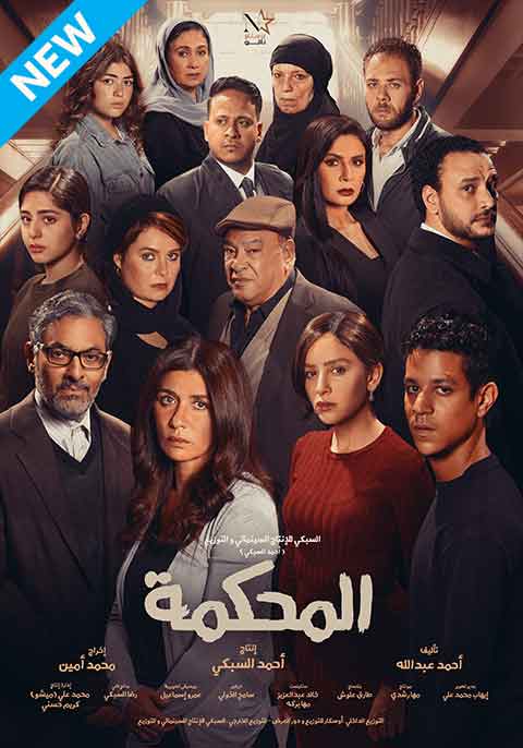 فيلم المحكمة