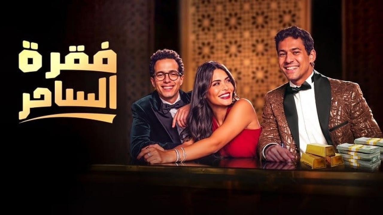 Faqret El Saher