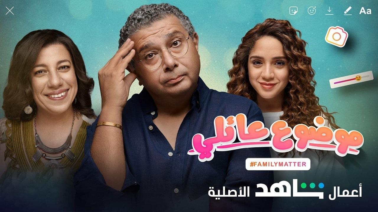 موضوع عائلي الجزء الثاني الحلقة 1
