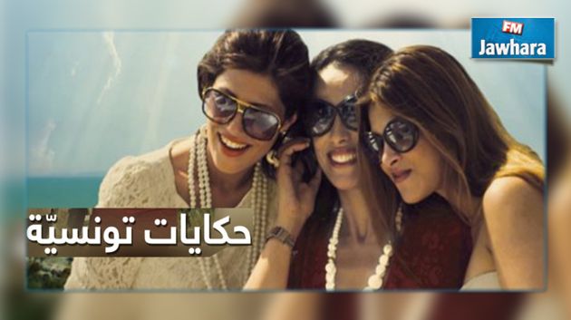 فيلم حكايات تونسية