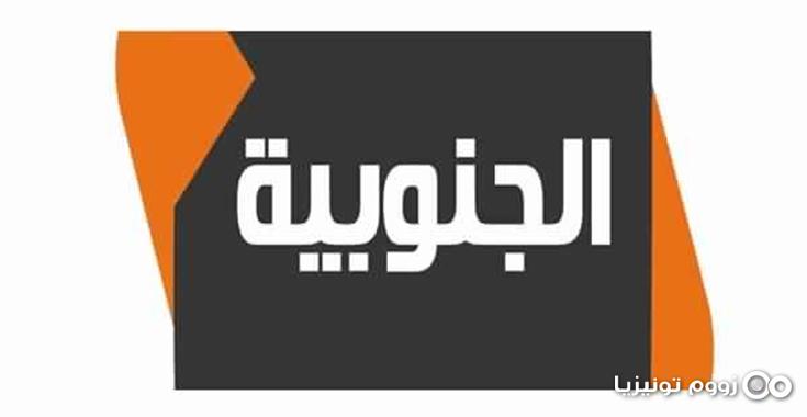Al Janoubia