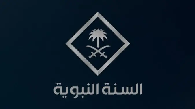 السنة النبوية