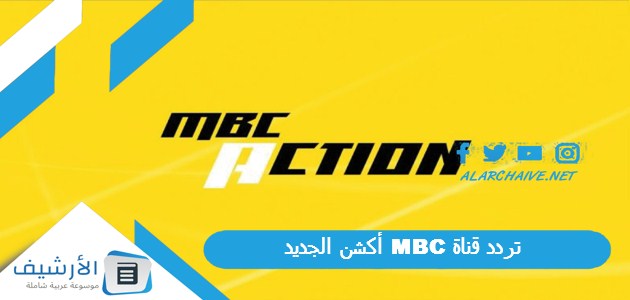 MBC ACTION HD