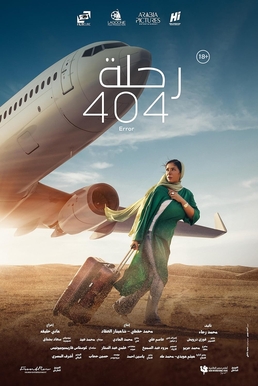 فيلم رحله 404